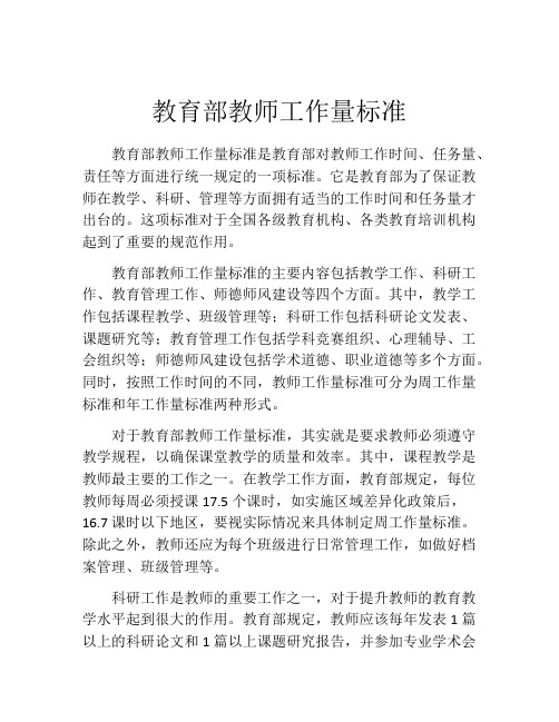 教育部教师工作量标准