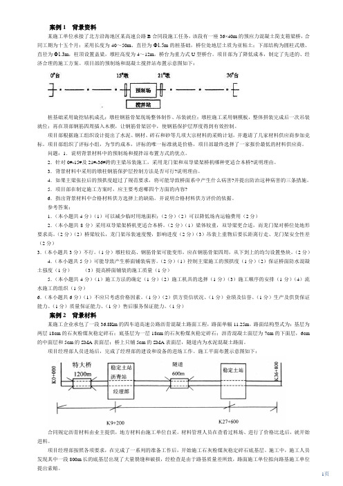 公路工程-案例讲解