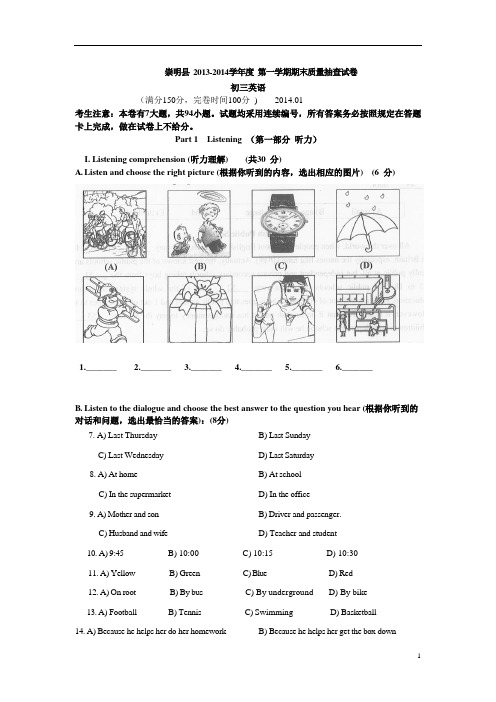 2013-2014学年度 崇明县 初三英语第一学期期末质量检测卷