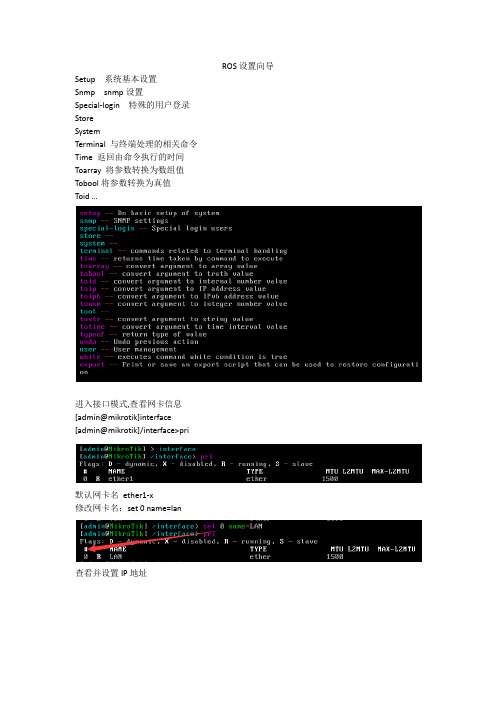 ROS路由器初始设置向导