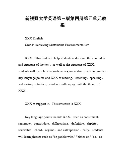 新视野大学英语第三版第四册第四单元教案