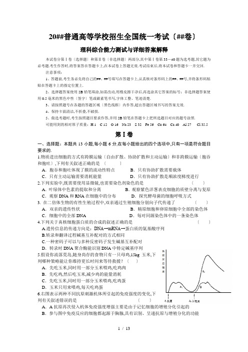 2014年安徽高考理综试卷及详细答案解释