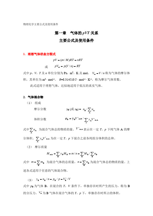 热力学公式总结