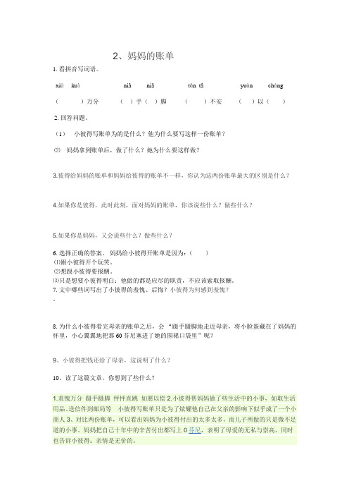妈妈的账单阅读题