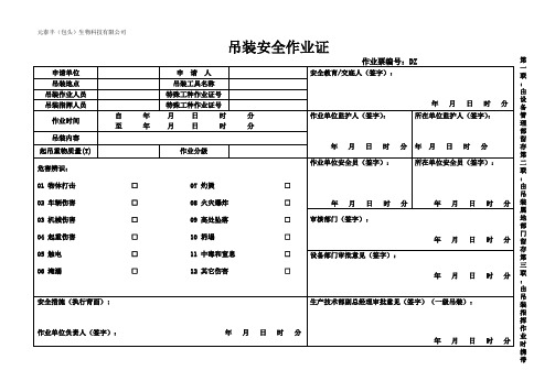 吊装安全作业证2019(1)