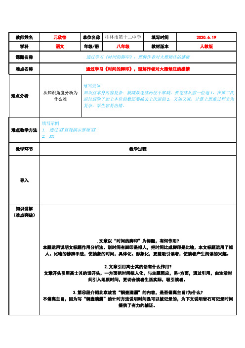 通过学习时间的脚印,理解作者对大雁倾注的感情 初中八年级下册语文教案教学设计课后反思 人教版