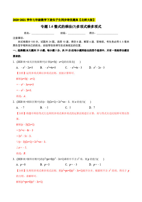 专题1.6整式的乘法(3)多项式乘多项式