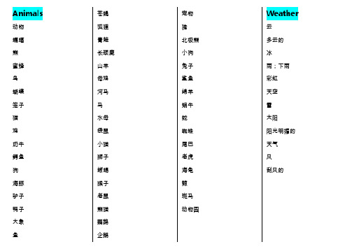 剑桥少儿英语二级词汇表-默写版