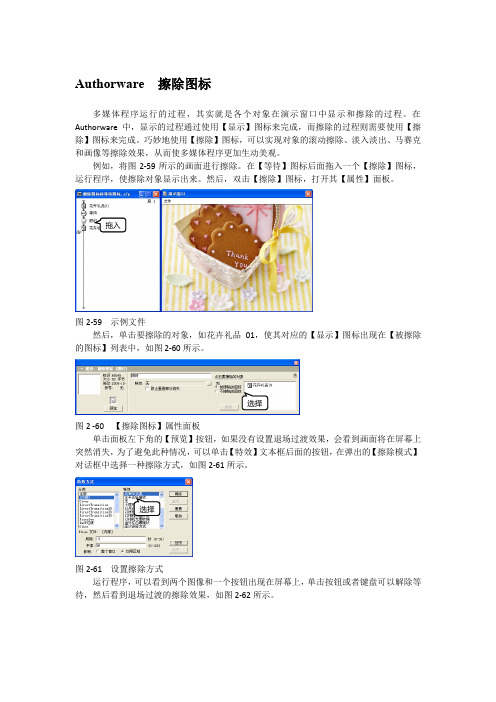 Authorware  擦除图标