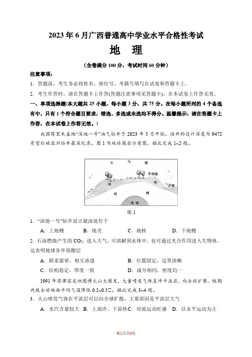 2023年6月广西壮族自治区普通高中学业水平合格性考试地理含答案