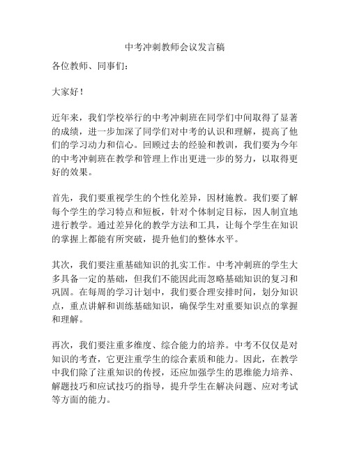 中考冲刺教师会议发言稿