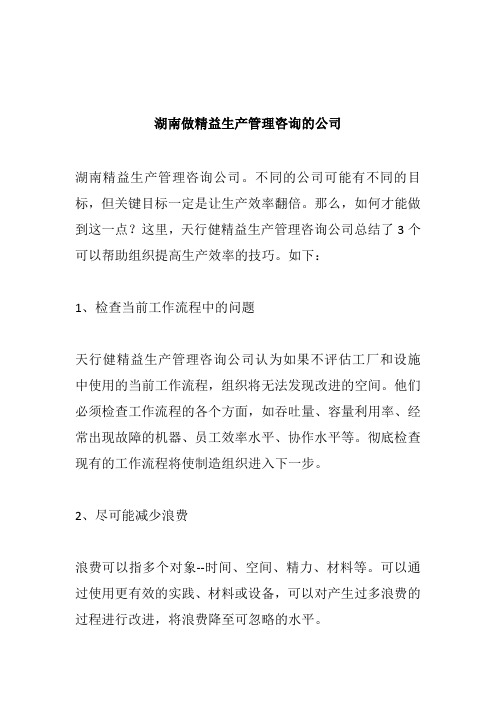 精益生产管理咨询是做什么的