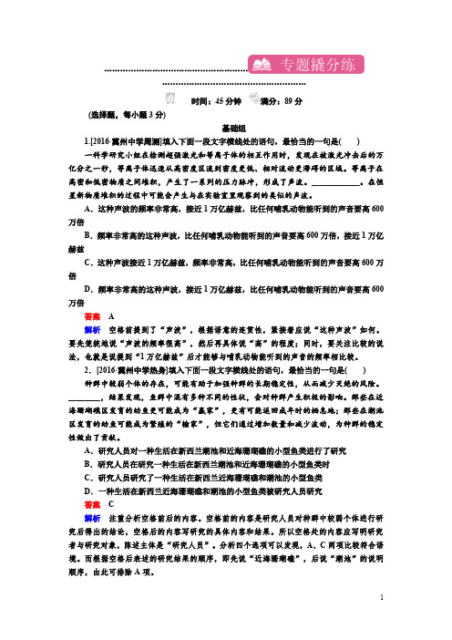 2017届高考语文一轮复习检测：专题五 选用、变换句式 Word版含解析