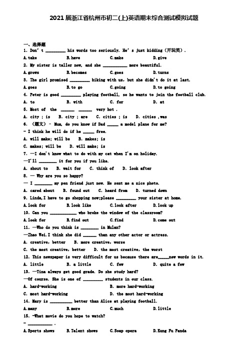 2021届浙江省杭州市初二(上)英语期末综合测试模拟试题