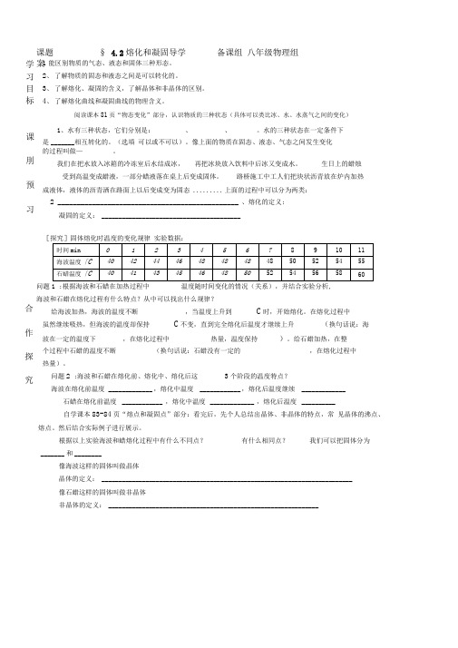 熔化和凝固导学案