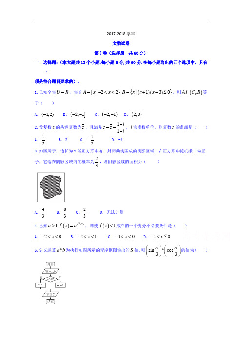 河北省衡水中学2017-2018学年高三下学期猜题卷数学(文) Word版含答案