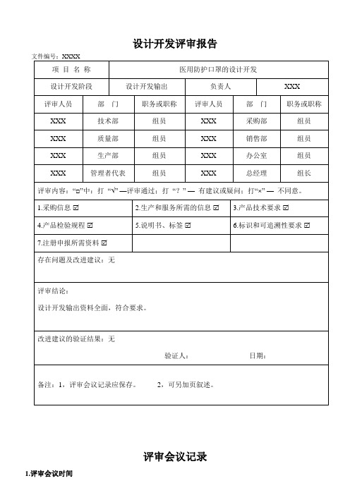 设计开发评审报告-输出