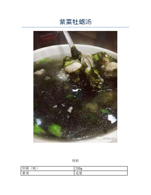 紫菜牡蛎汤【精品海鲜吃法教学】