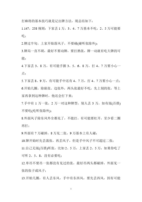 麻将技巧口诀