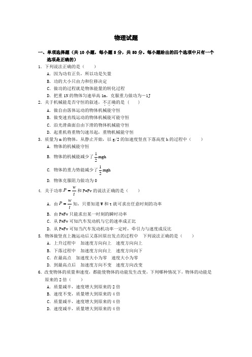 福建省职业高中对口升学基础物理(电子电工)百日冲刺模拟试题四及答案