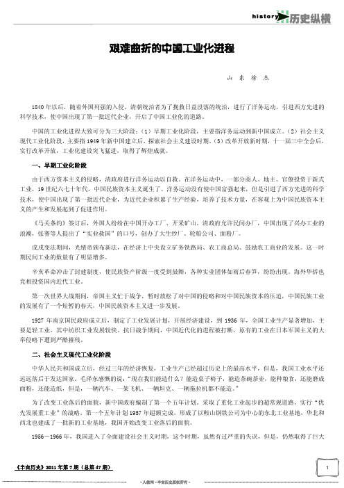 历史纵横艰难曲折的中国工业化进程