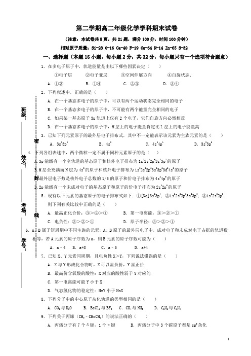 2017-2018年陕西省高二下学期期末考试化学试题有答案