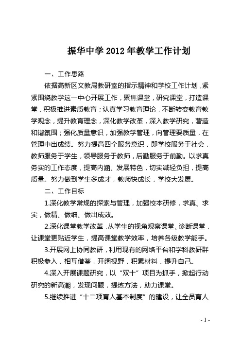 2012年 教学计划