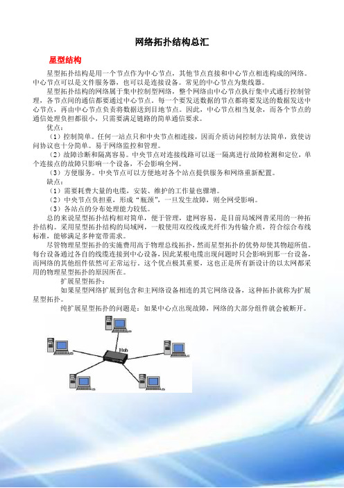 网络拓扑结构大全和图片(星型、总线型、环型、树型、分布式、网状拓扑结构)