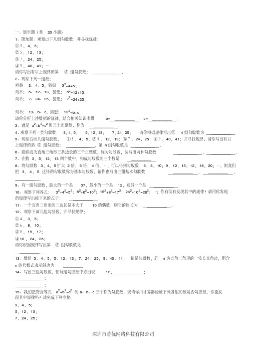 勾股数(填空选择)及详解中考题