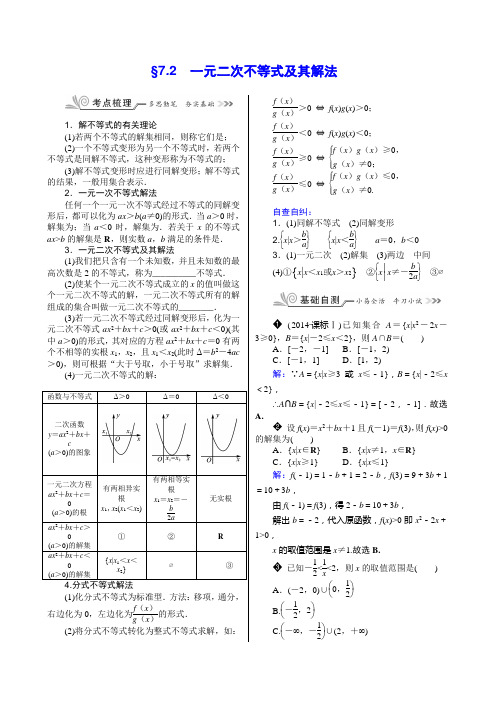 不等式解法