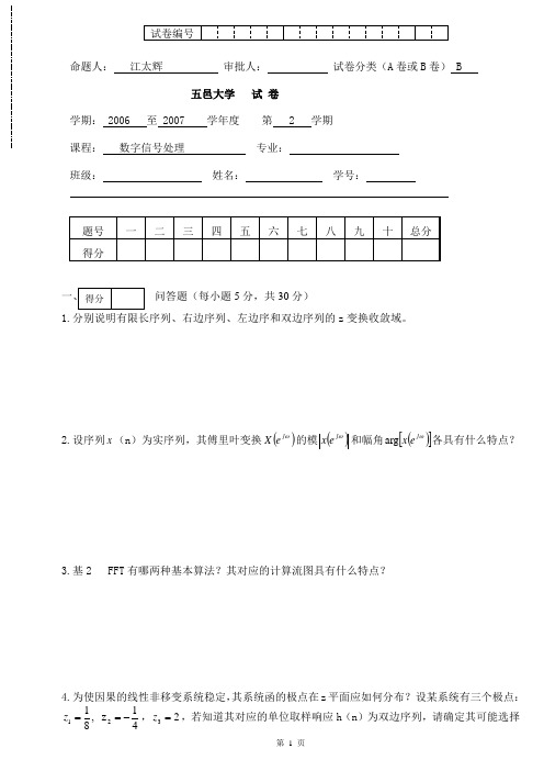 数字信号处理2006-2007 B卷