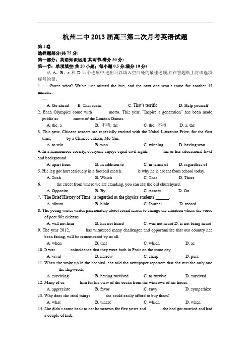 高三英语月考试题及答案-杭州二中届高三第二次月考30