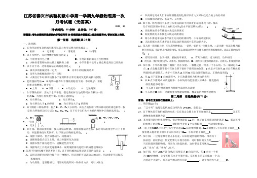 江苏省泰兴市实验初级中学第一学期九年级物理第一次月考试题(无答案)