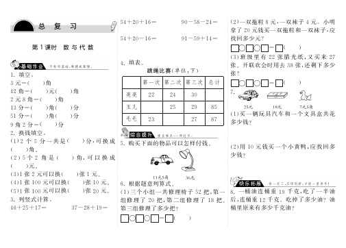 10.1数与代数·数学北师大版二上-步步为营(含答案)