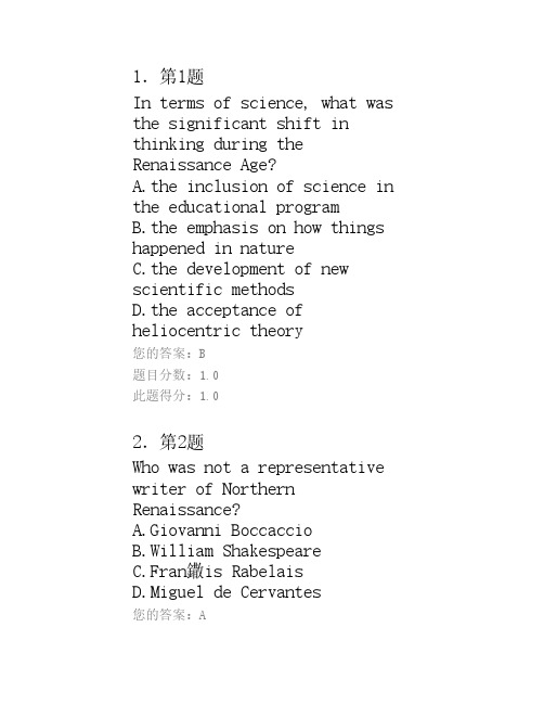 欧洲文化入门第三次作业近代早期