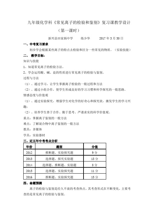 化学人教版九年级下册《常见离子的检验和鉴别》教案