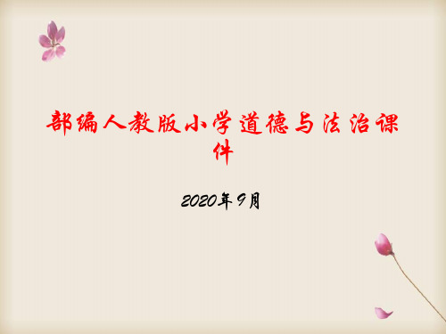 部编二年级上册【精品课件】道德与法治-我们不乱扔 (4)
