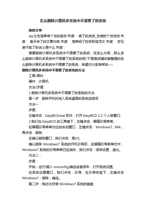 怎么删除计算机多系统中不需要了的系统