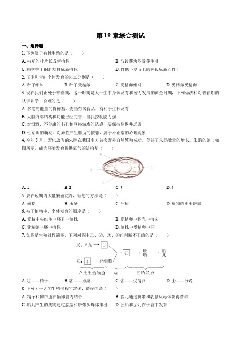 (北师大版)初中生物八年级上册 第19章综合测试试卷03及答案