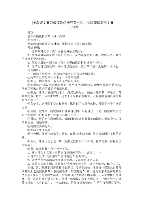 安徽省枞阳县钱桥初级中学2015届中考语文人教版阅读复习教案：+准确理解概括主旨1