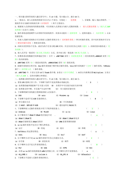 (完整word版)嵌入式ARM期末考试试卷及复习题(word文档良心出品)