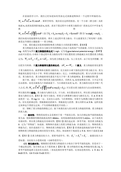 《7.4 重力势能》教案