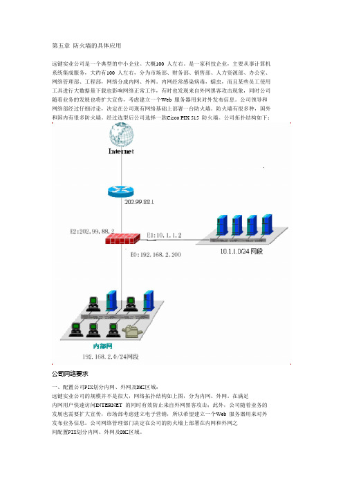 思科防火墙完全配置