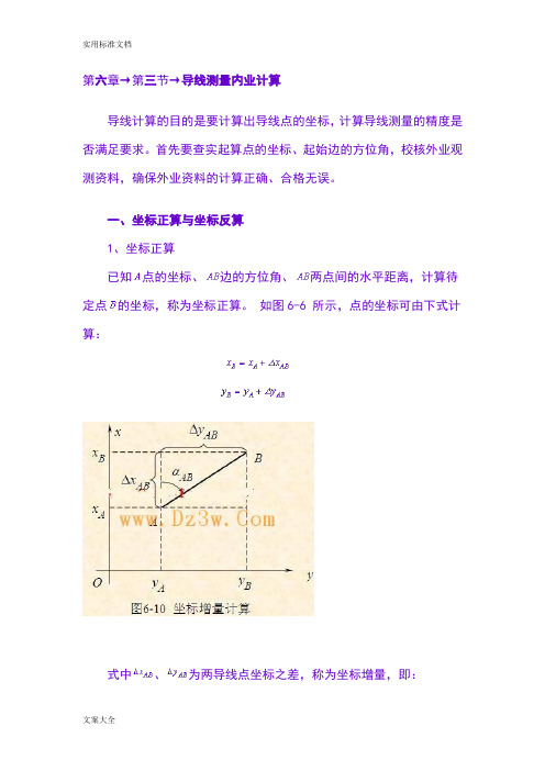 坐标正反算定义及公式