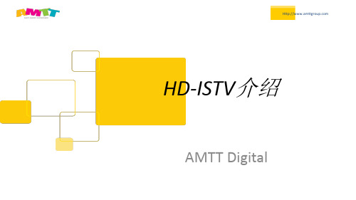 酒店高清HD-ISTV功能介绍