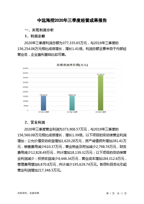 中远海控2020年三季度经营成果报告