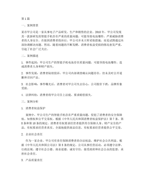 法律案例及案例分析作业(3篇)