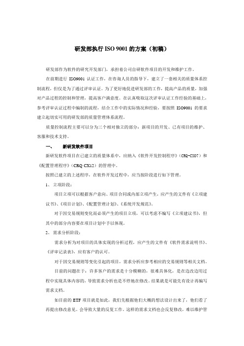 研发部执行ISO 9001的方案