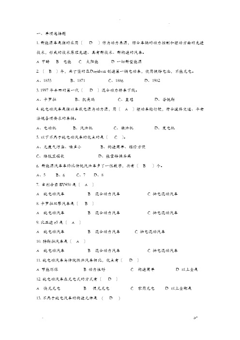 新能源汽车基础知识200题