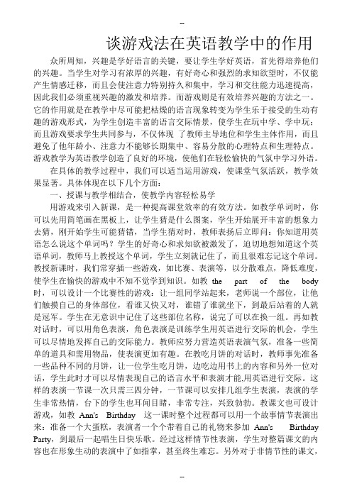 游戏法在英语教学中的作用